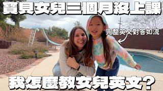 三歲半女兒美國的一天️女兒語言大爆發🫶  A day in a life of my daughter in America 