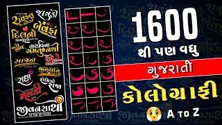 New Gujarati Calligraphy 2024 | New Gujarati Stylish Font | Gujarati Text PNG Editing | Calligraphy