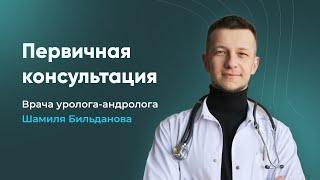 Интимная пластика для мужчин. Бесплатная консультация уролога-андролога.