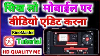 How To Make New Kinemaster Video editing Tutorial | Professional Video Editing on Mobile in Hindi