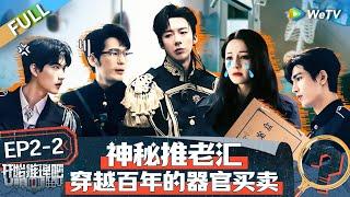 【Multi Sub】第2期-下 梦幻联动！郭麒麟周深竟成热巴王迅曾孙？刘宇宁张凌赫后代名字惹爆笑丨《开始推理吧 第二季》The Truth S2 EP2-2 FULL