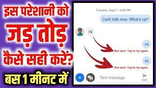 How to fix message "not sent tap to try again" error in android