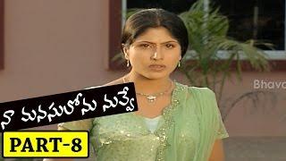 Naa Manassulonu Nuvve Full Movie Part 8 || Tanikella Bharani, Nag