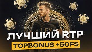  Разнообразие ИГР с ВЫСОКИМ RTP. Тысячи Провайдеров в Лучшем Онлайн Казино, Бонусы Казино и БК