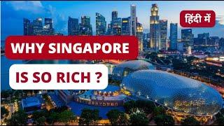 How Singapore became so rich? [in Hindi] || WatchWondrous || #Singapore #facts