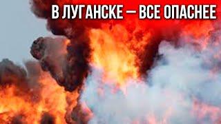 Взрывов в Луганске будет больше?