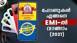 How to Buy Phones on EMI on Flipkart and Amazon (2021) with Debit and Credit Card (Malayalam)