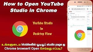 How to Open YouTube Studio in Chrome | In Tamil | Tamil Tech Channel