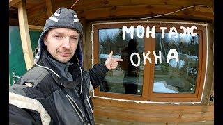 МОНТАЖ пластикового ОКНА в окосячку или каркасник на саморезы. Профсоветы.