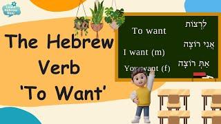 Easy Hebrew Lesson For Beginners | Learn Hebrew Verbs Conjugation With The Hebrew Verb 'To Want'