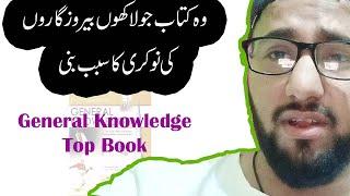 Top Best General Knowledge Book | PPSC FPSC Recommended Book