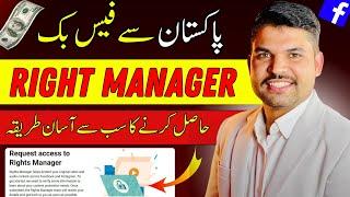 Facebook Right Manager Apply | How to Apply Facebook Right Manager in Pakistan | Earn with Tariq