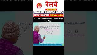 ratio proporation shorts tricks |pyq's series | by vishnu dev sir #ssc#rrb#ntpc#103