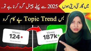 10-15 VIEWS | views kaise badhaye | how to increase views on youtube