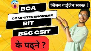 के पढ्ने ? Computer Engineering Vs BSc.CSIT Vs BCA Vs BIT