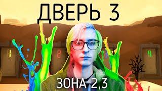 ЦВЕТОВОЕ БЕЗУМИЕ ▶ Door3: Insignia прохождение