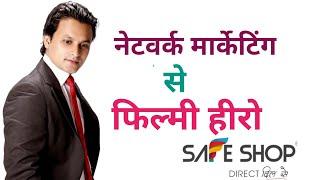 Bhushan Patiyal Safe Shop।। भूषण पटियाल सेफ शॉप।।Network Marketing।। Safe Shop Bhushan Patiyal