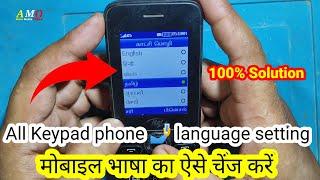 itel mobile bhasha setting / itel keypad phone language setting / how to change language in itel