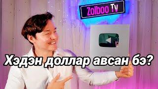 ZolbooTv Silver Play Button Unboxing