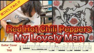 My Lovely Man - Red Hot Chili Peppers (Guitar Cover + Tab) most accurate !!【レッチリ】【ギター練習】【ギターtab】