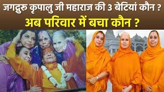 Jagadguru Kripalu Ji Maharaj 3 Daughters कौन, Family & Biography | Boldsky