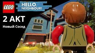 Lego Hello Neighbor AKT 2 Stop motion | Лего Привет Сосед АКТ 2 анимация