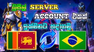 HOW TO CHANGE BRAZIL SERVER IN GARENA FREE FIRE | CHANGE BRAZIL REGION |SINHALA|@gamingwikuma