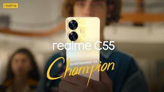 Entertainment Ka Champion | realme C55 | The Champion Has Arrived