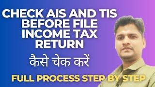 How to download Annual Information Statement (AIS) & (TIS) | AIS/TIS Statement Download Kaise Karen