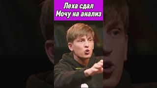 Лёха на Мед.Освидетельствовании #чбд