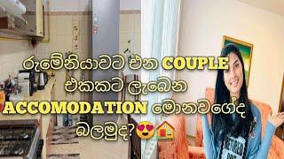 රොමේනියාවේ අපේ Accommodation එක | Home tour | Romania|vlog4 #life #with #shan #& #shani