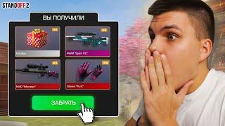  УРА! Я ПОЛУЧИЛ ЭТО... (STANDOFF 2)