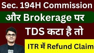 Sec.194H TDS on Commission & Brokerage | How to claim TDS Refund in ITR | ITR Filing AY 2024-25