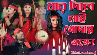 jar dile nai khudar esko | যার দিলে নাই খুদার এস্কো bhandari gaan | murshidi gaan | Saima khatun