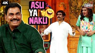 Sapna फंसी Asli और Nakli Sayaji Shinde के बिच  | Jimmy Shergill | The Kapil Sharma Show S02