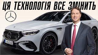 Mercedes представив технологію, яка змінить автопром