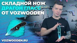 Складной нож Dragon Glass из Standoff 2