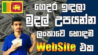 How to earn money by watching Ads & Youtube videos | Successadd |  Sinhala