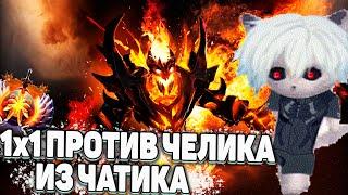 ZXCURSED ЗАРУБИЛСЯ 1х1 ПРОТИВ ЧЕЛА ИЗ ЧАТИКА  DOTA 2  QUAS WEX EXORT