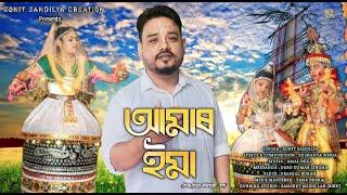 Amar Ema || Bishnupriya Manipuri Song 2023 || Ronit Sandilya