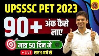 UPSSSC PET 2023 | Target 90+ Marks | PET Exam Strategy By Vagesh Pandey sir | PET Preparation 2023