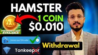 Hamster 1 Coin Price $0.010 || Hamster Token Withdrawal on Ton Wallet || Hamster News Today #HEWE