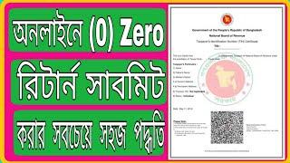 E-Tin Tax 0 Return Submit Process Online | How to Submit Zero Return Online |Zero Return 2021 Online