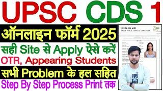 cds form filling 2025 step by step cds form filling 2025 appearing students  cds form filling 2025