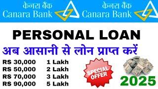 Canara bank personal loan kaise le | canara bank personal loan interest rate 2025 apply now