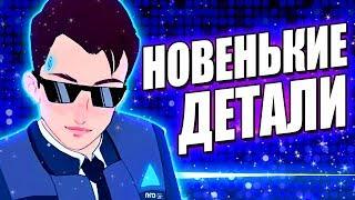 20 НОВЕНЬКИХ ДЕТАЛЕЙ в Detroit Become Human