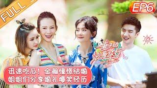【ENG SUB】《Viva La Romance S4》 EP6 【Official HD of Hunan Satellite TV】