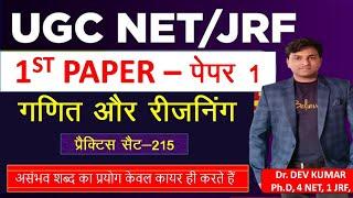 UGC NET PAPER 1 // UGC NET PAPER 1 CLASS