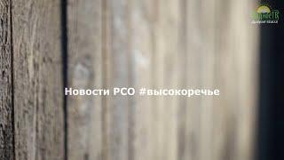 ОТКРЫТИЕ и первый день работы центра РСО