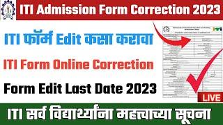 iti form correction 2023 | iti online form edit 2023 | iti application form correction 2023 | #iti